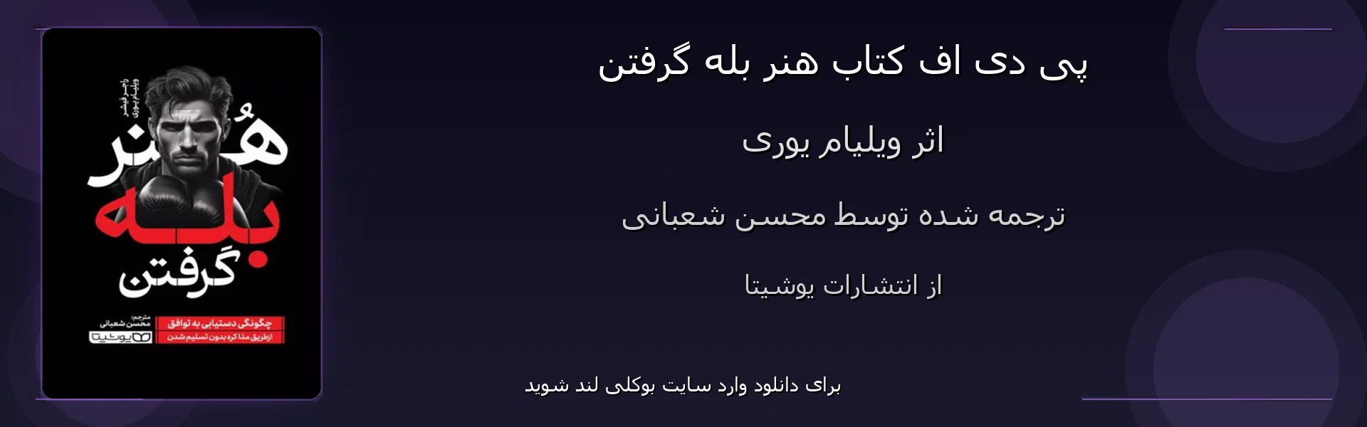 هنر بله گرفتن - بنر - فایل استور